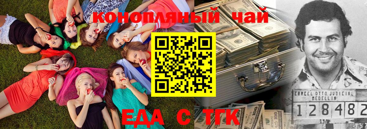 Еда ТГК конопля  Вход с VPN  Белогорск 