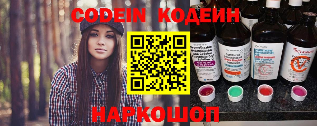 Белогорск  как найти закладки  Codein напиток Lean (лин)  Вход с VPN  Кодеин напиток Lean (лин) 