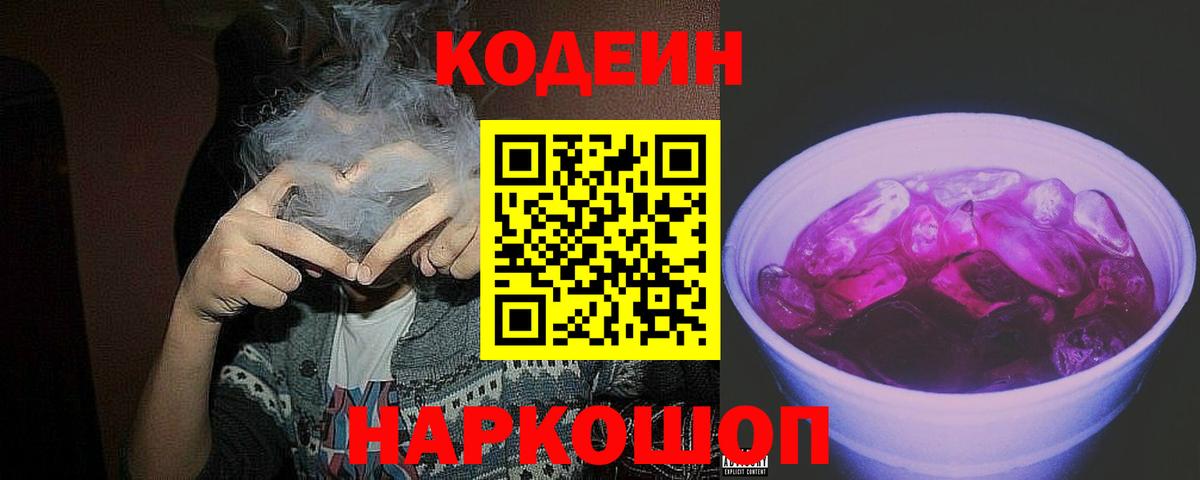 Codein Purple Drank Белогорск
