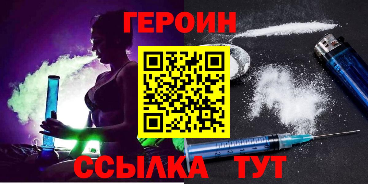 ГЕРОИН белый  Белогорск 