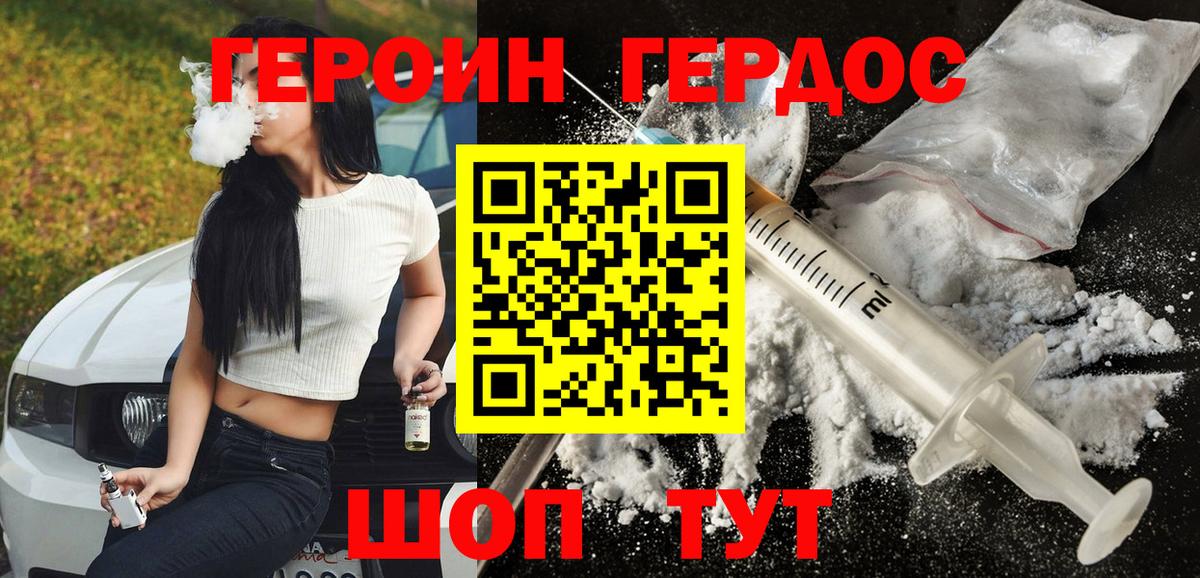 Героин хмурый Белогорск