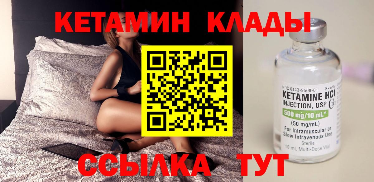 Кетамин ketamine Белогорск