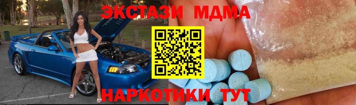 MDMA кристаллы Белогорск