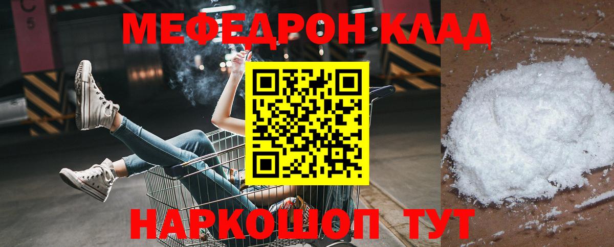 Меф мяу мяу мука Белогорск