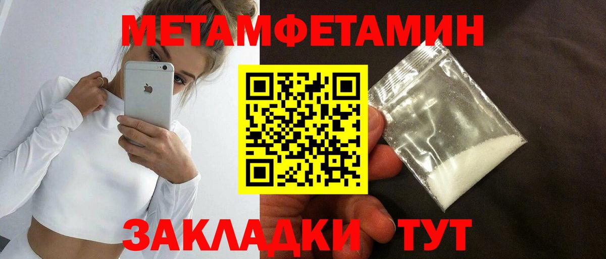 МЕТАМФЕТАМИН Methamphetamine  Белогорск 