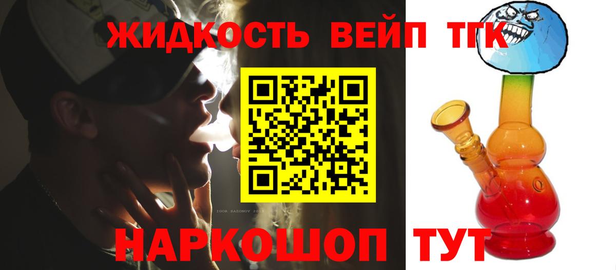 ТГК вейп с тгк Белогорск